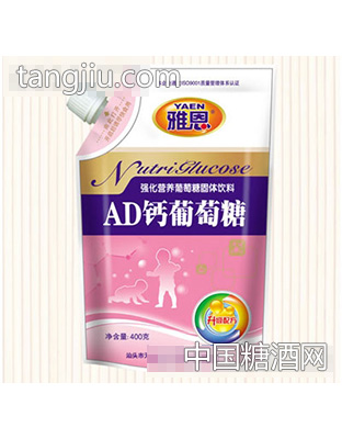 雅恩400克强化营养葡萄糖AD钙