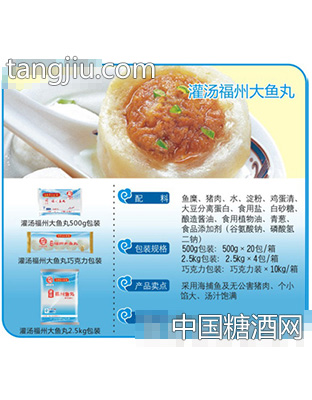 灌汤福州大鱼丸