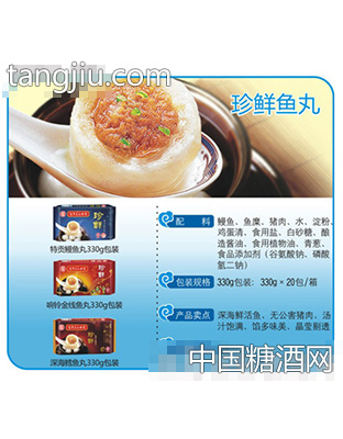 珍鲜鱼丸