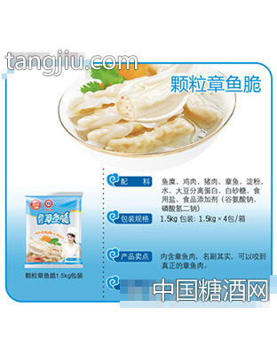 颗粒章鱼脆