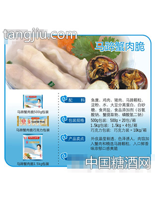 马蹄蟹肉脆