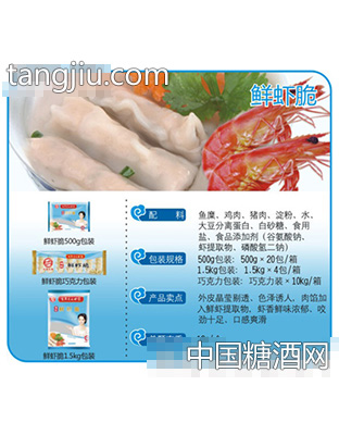 鲜虾脆