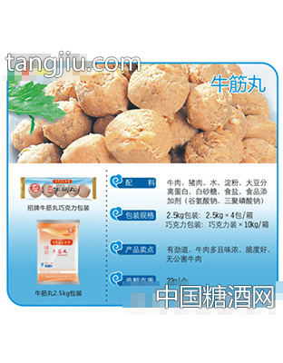 腾新牛筋丸