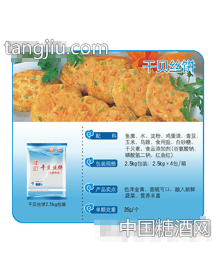 干贝丝饼