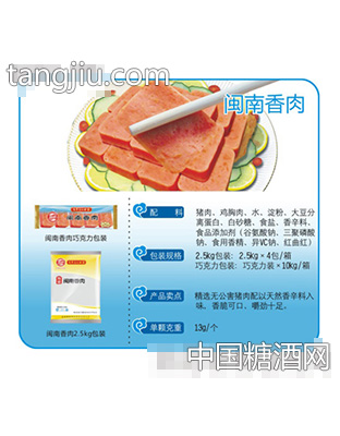 世界风闽南香肉