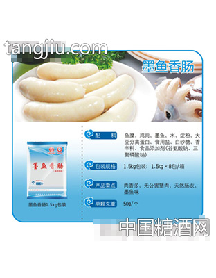 墨鱼香肠