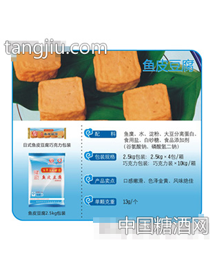 鱼皮豆腐