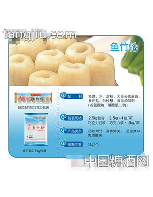 鱼竹轮