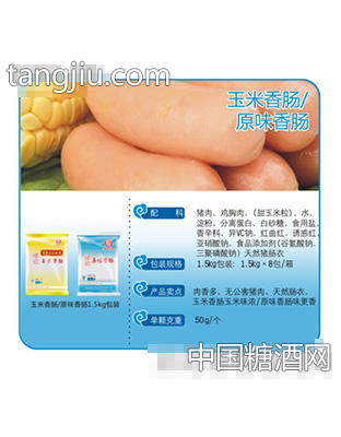 玉米香肠