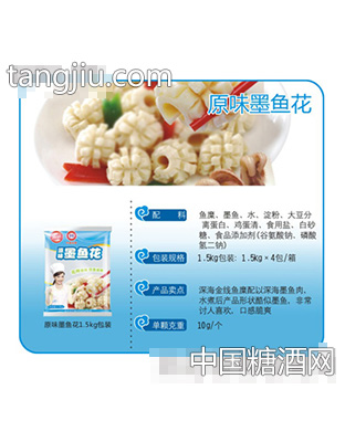 原味墨鱼花