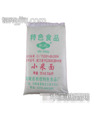 特色小米面