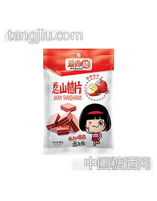 爱尚夹心山楂片