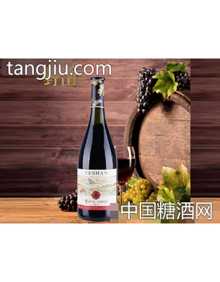 野山珍品葡萄酒