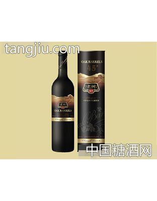 老树45年干红葡萄酒