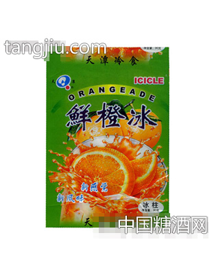 鲜橙冰