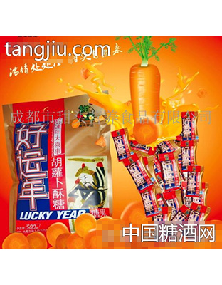 好运年胡萝卜酥糖