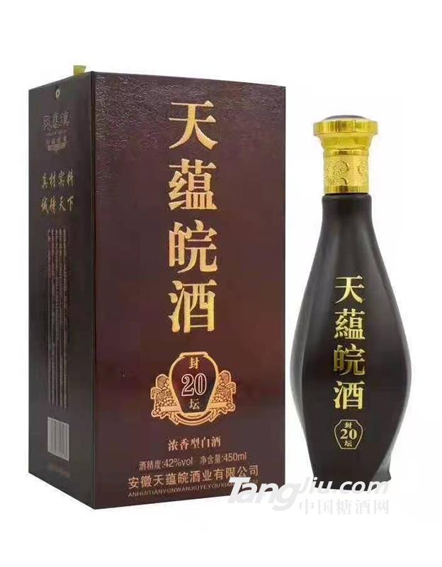 天蕴皖酒封坛20