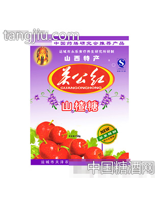 关公红山楂蜜饯