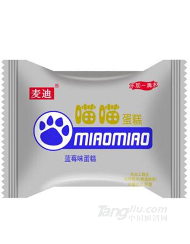 麦迪喵喵蓝莓味蛋糕
