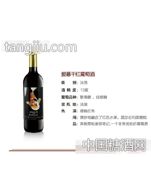 爱慕干红葡萄酒