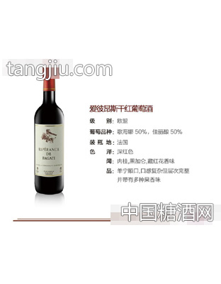艾彼昂司干红葡萄酒
