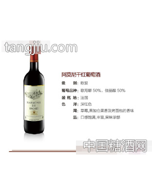 阿莫尼干红葡萄酒