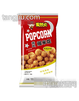 果然火爆米花巧克力味