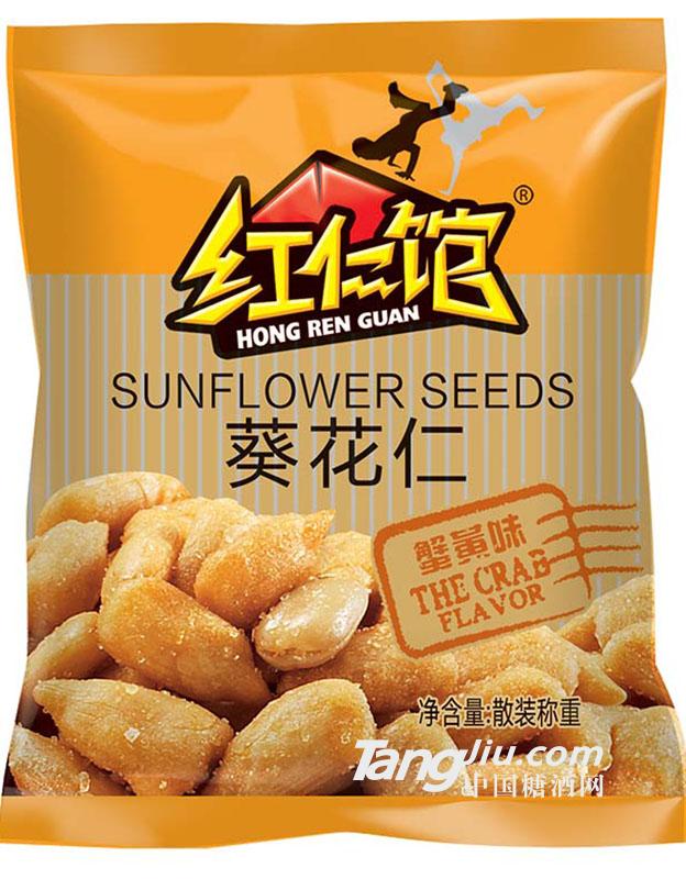 红仁馆葵花仁(蟹黄味)