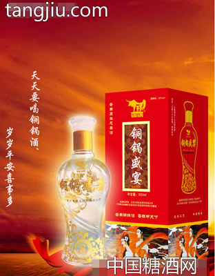 铜锅盛宴42°