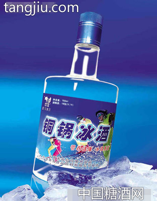 铜锅冰酒