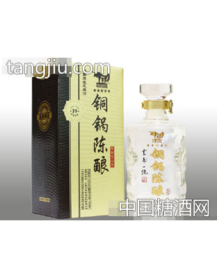 铜锅陈酿