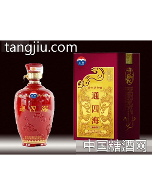 通四海