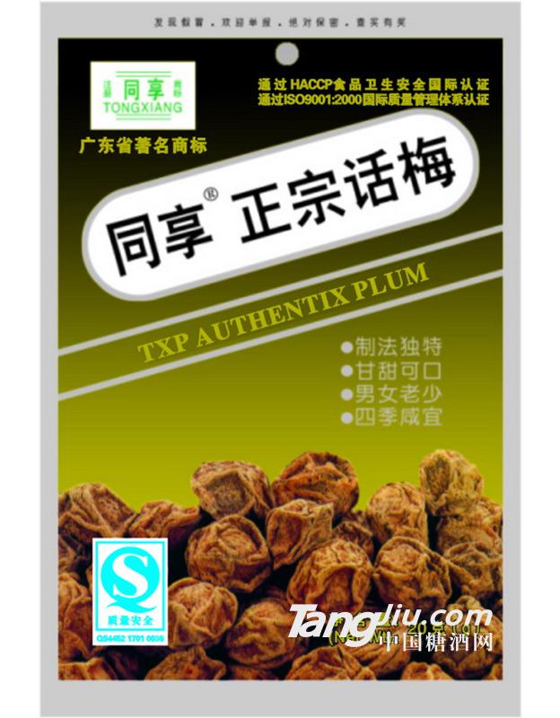 同享正宗话梅 20g