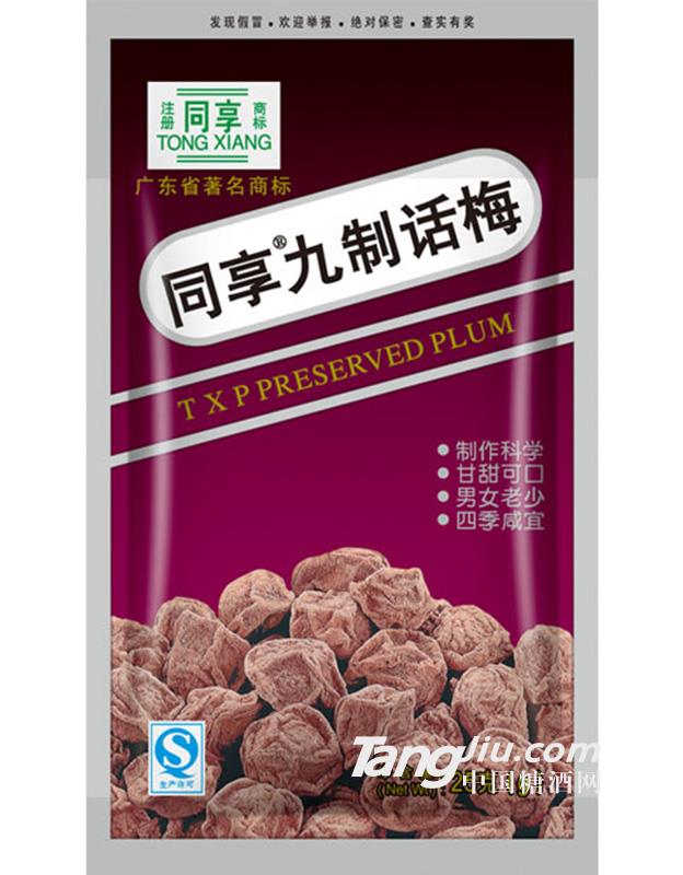 同享九制话梅 25g