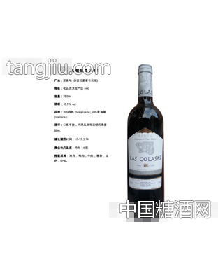 歌罗西精选干红葡萄酒