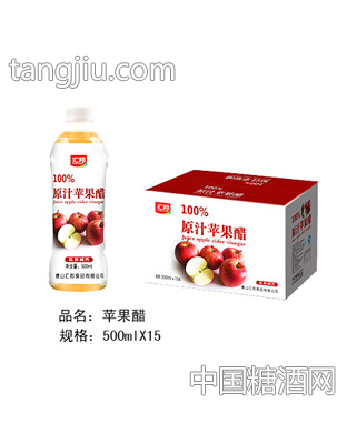 原汁苹果醋（500ml×15瓶）