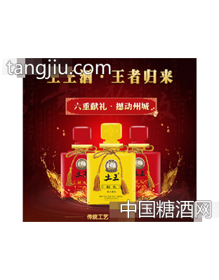 土王酒归来