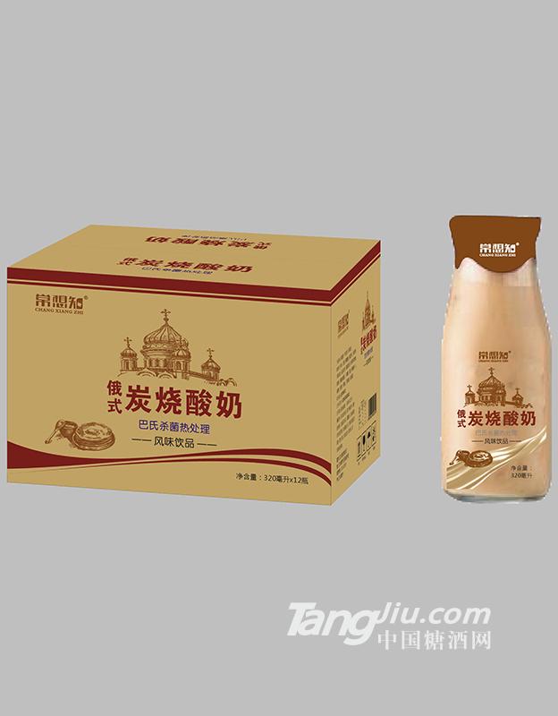 常想知-俄式炭烧酸奶320ml
