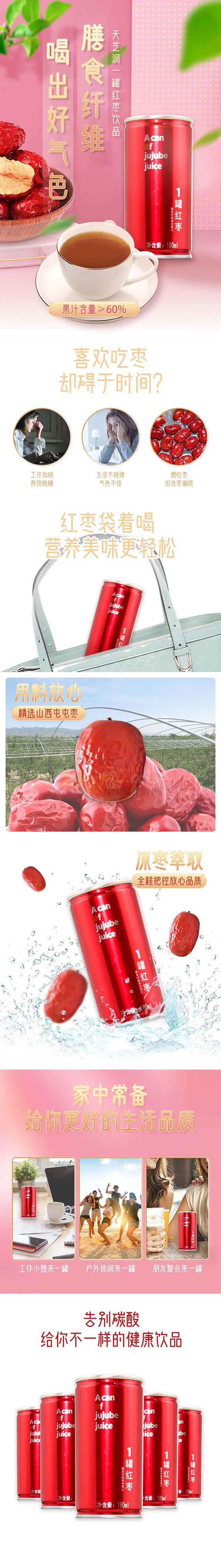 一罐红枣形象.jpg