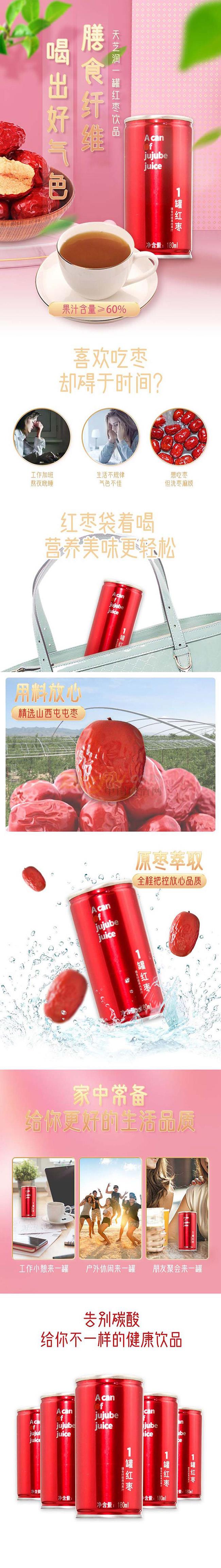 一罐红枣形象.jpg