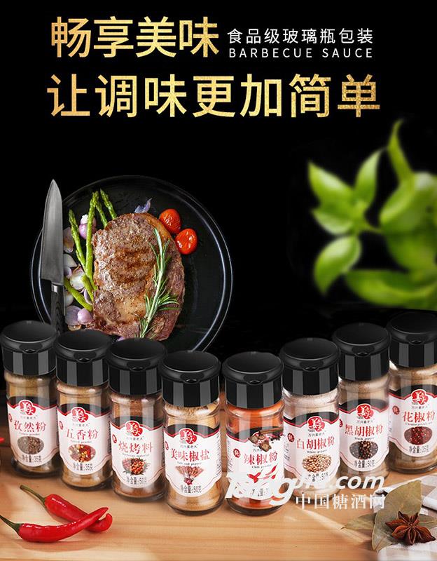 姜老大烧烤调料组合