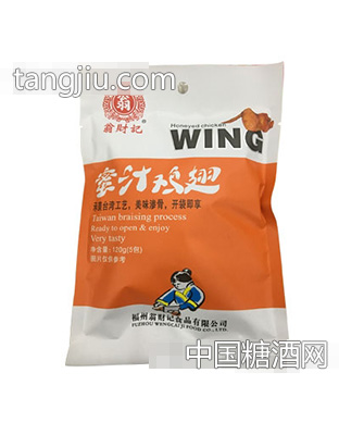翁财记蜜汁鸡翅120克