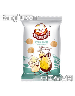 莫里森美式球形爆米花袋装60g奶油味