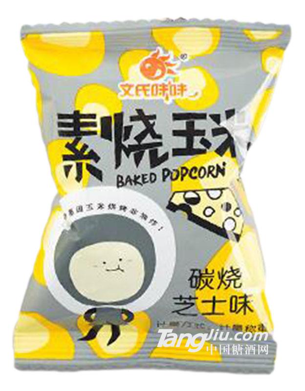 炭烤芝士素烧玉米