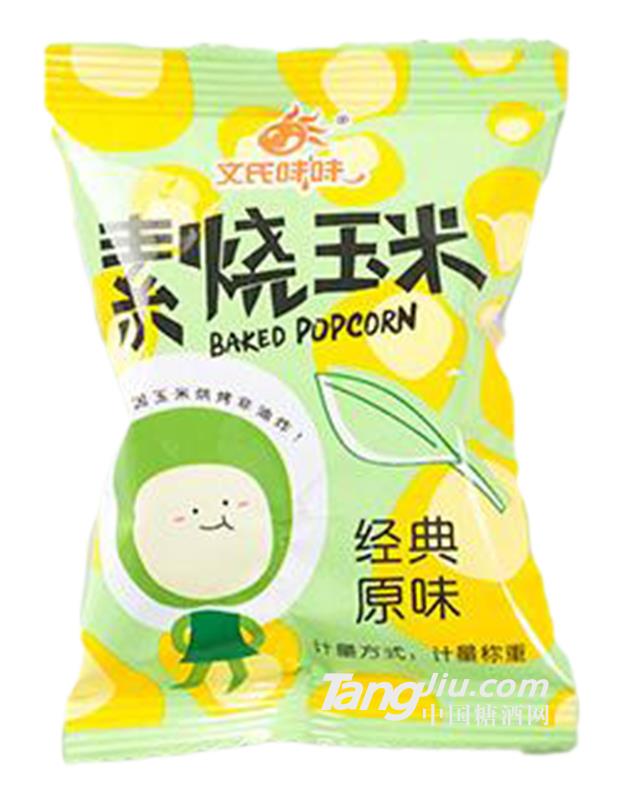 经典原味素烧玉米
