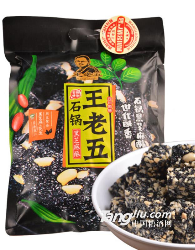 王老五黑芝麻花生酥418g