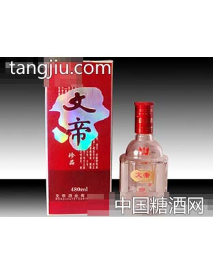 文帝珍品
