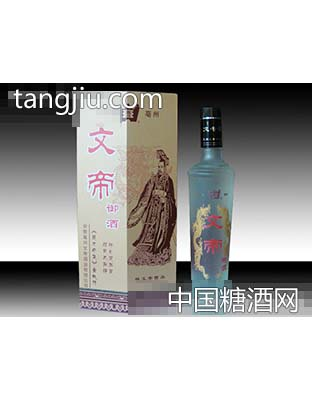 文帝御酒