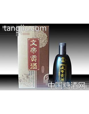 文帝贡酒