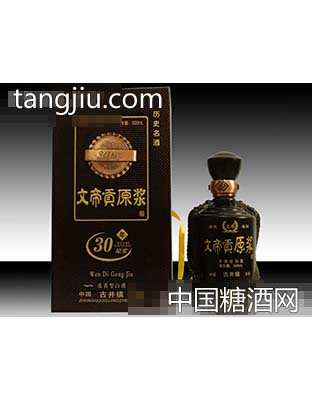文帝贡